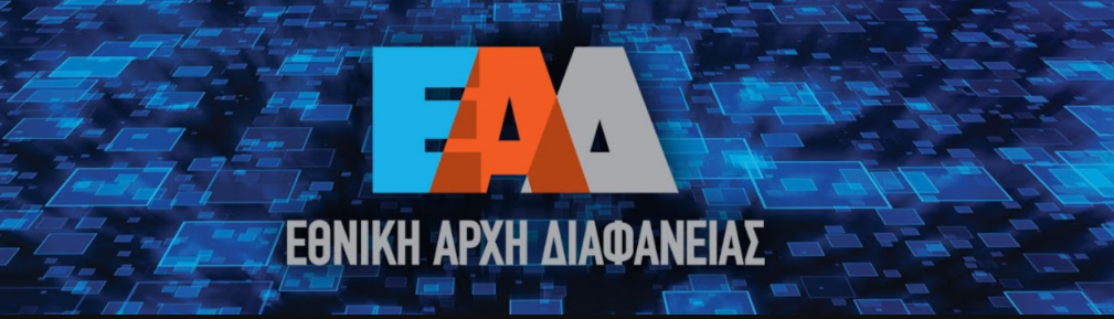 <strong><u><strong>National Transparency Authority should publish the full investigation regarding pushbacks in accordance with the principle of transparency / Να δημοσιευθεί η έρευνα της Εθνικής Αρχής Διαφάνειας για τις επαναπροωθήσεις σε συμμόρφωση με την αρχή της διαφάνειας</strong></u></strong><strong><u><strong></strong></u></strong>
